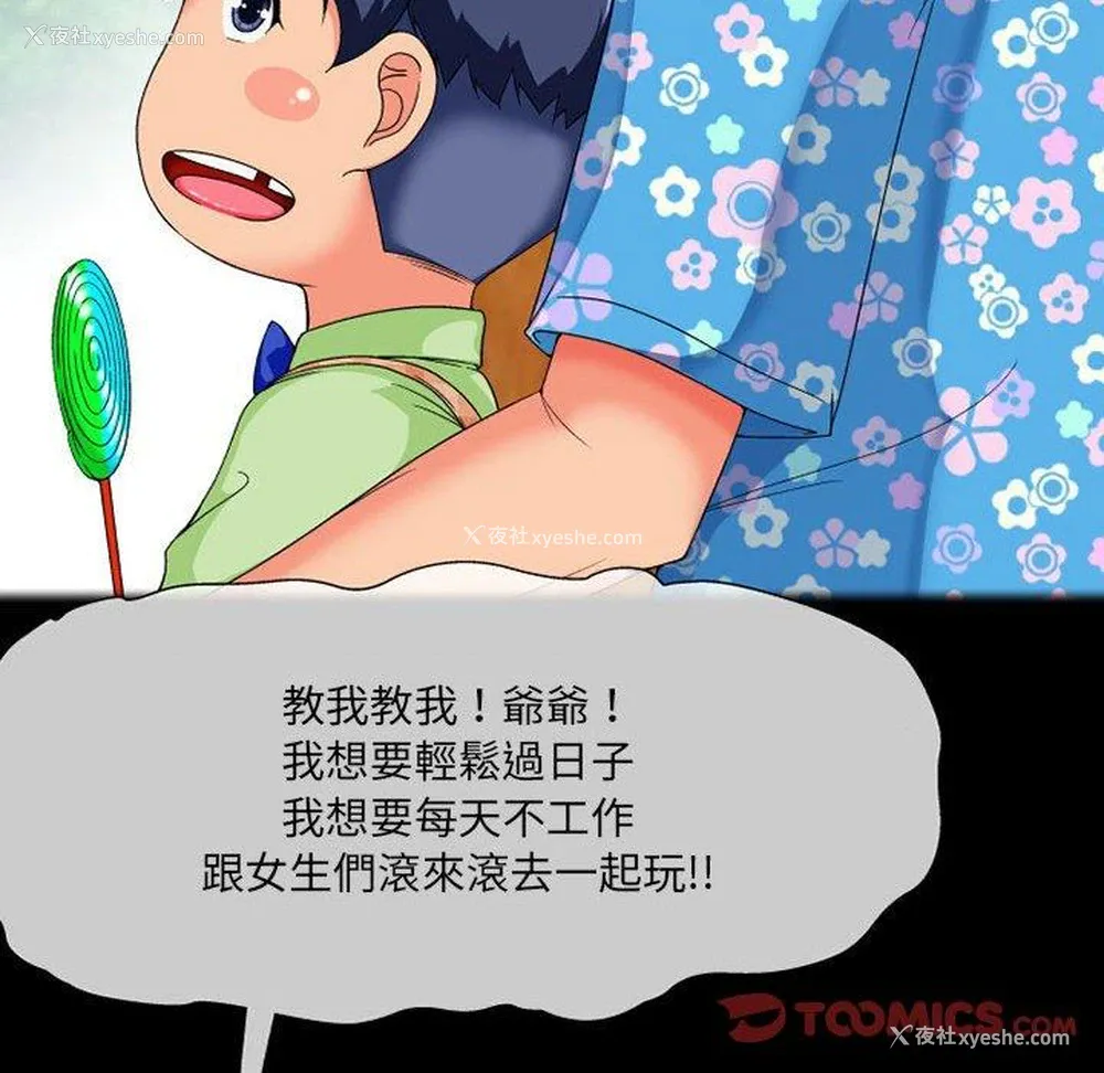 117P - 上司的地雷别乱踩