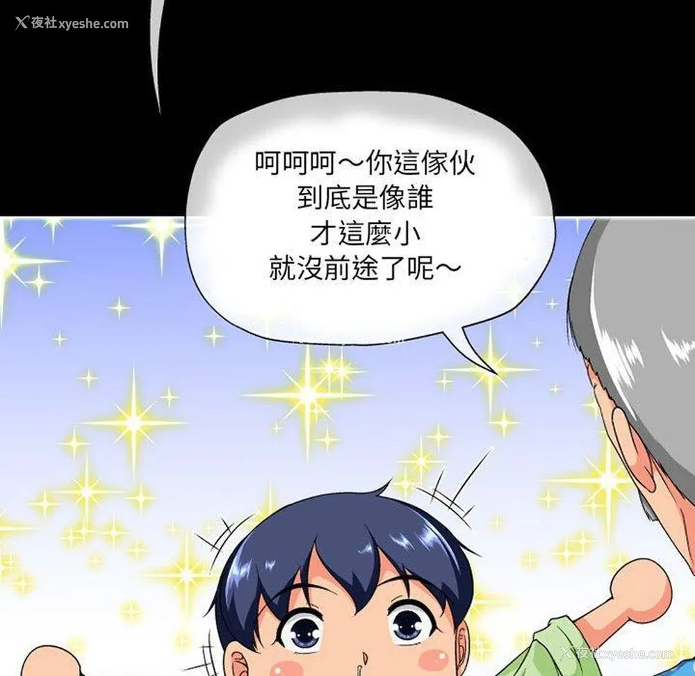 118P - 上司的地雷别乱踩