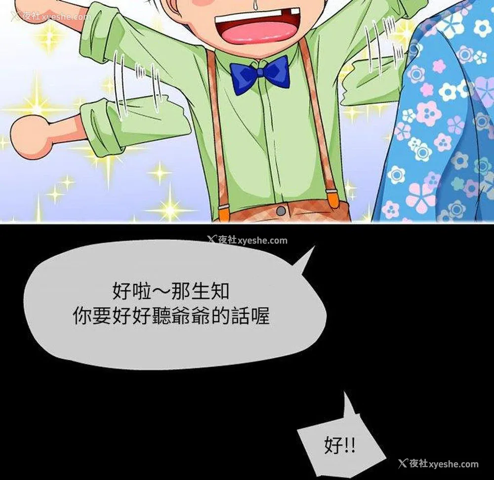 119P - 上司的地雷别乱踩