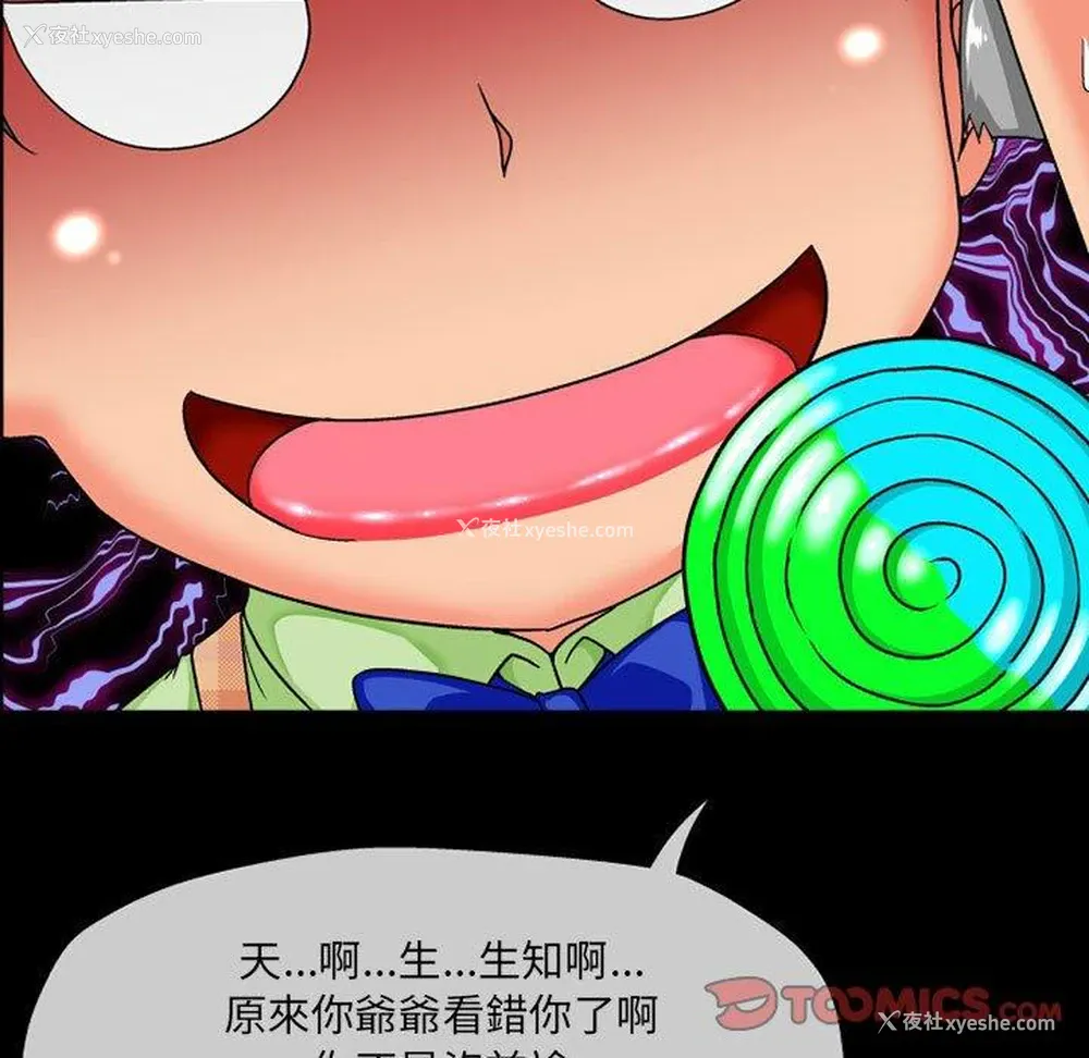 123P - 上司的地雷别乱踩