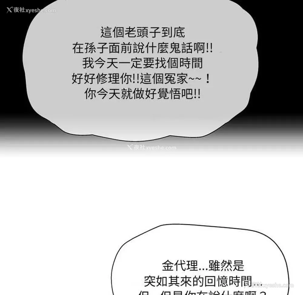 137P - 上司的地雷别乱踩