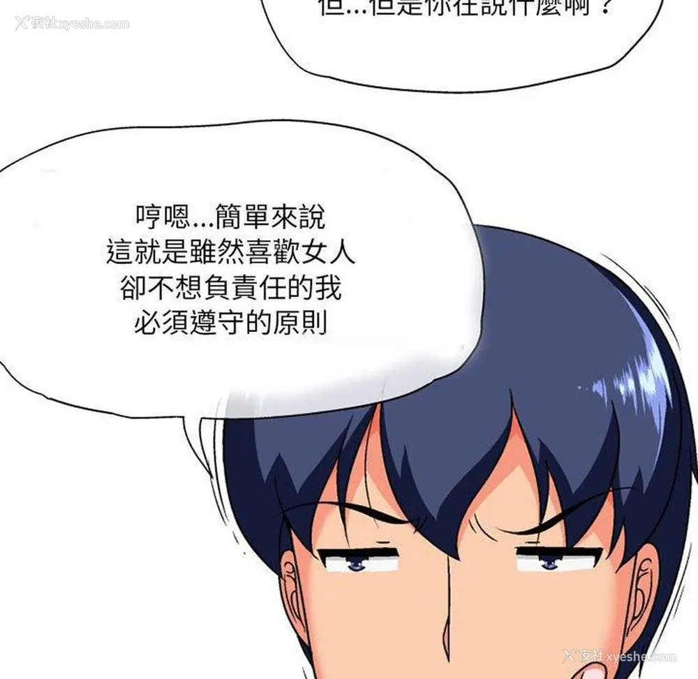 138P - 上司的地雷别乱踩