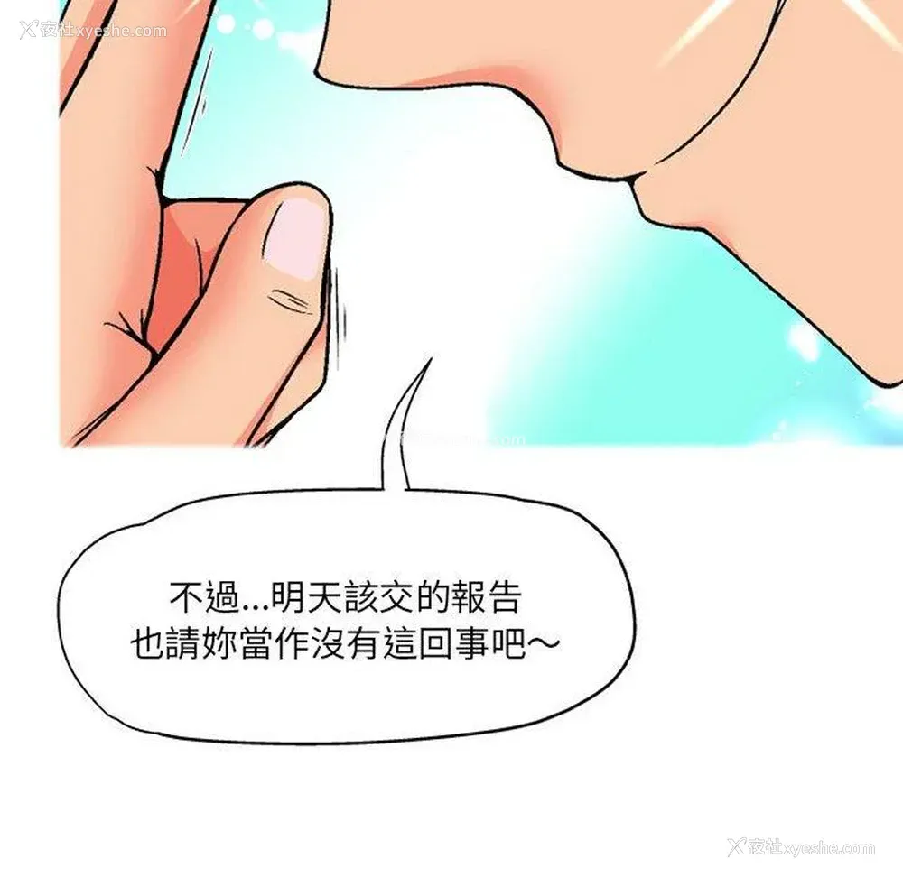 150P - 上司的地雷别乱踩