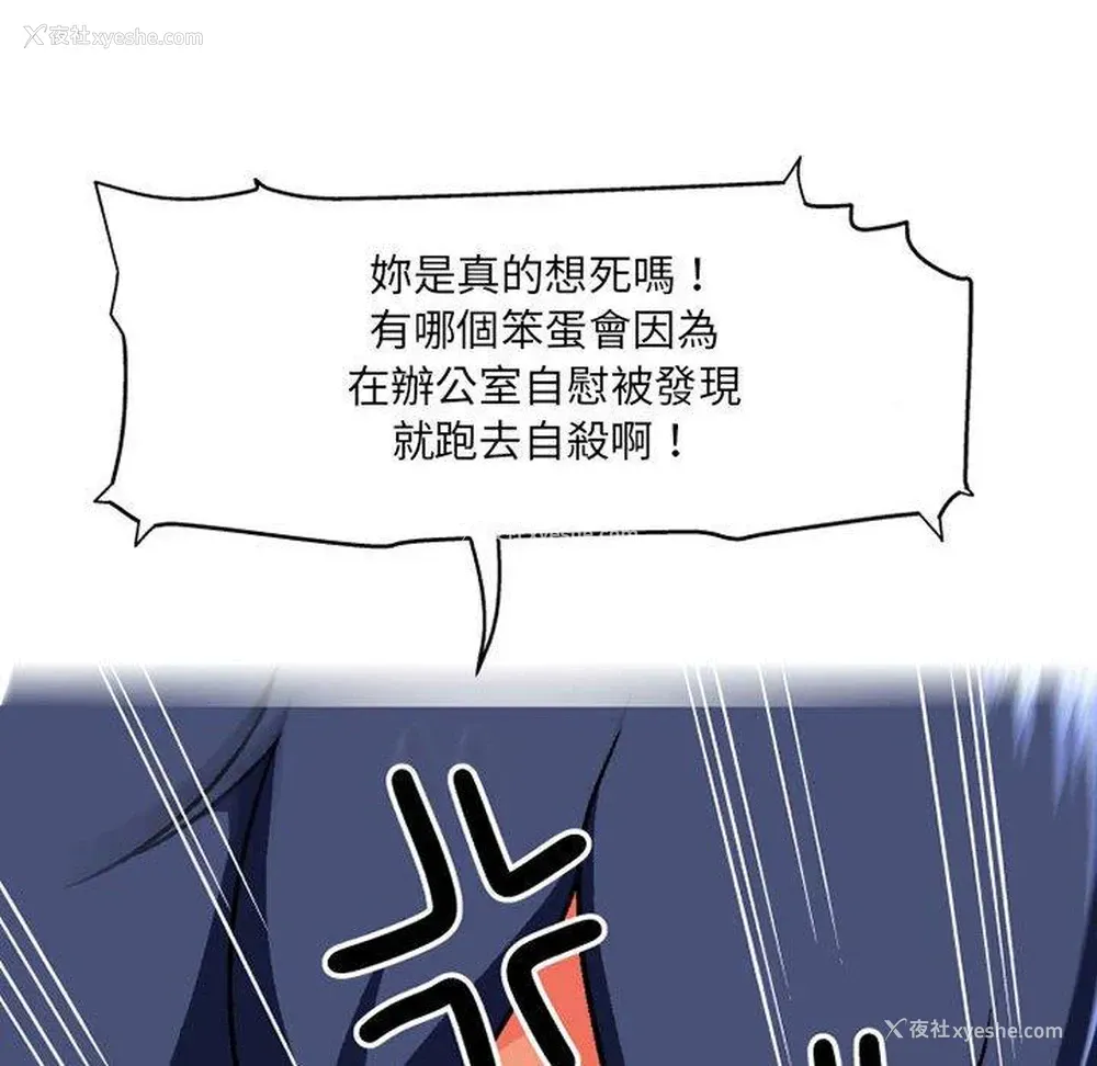 85P - 上司的地雷别乱踩
