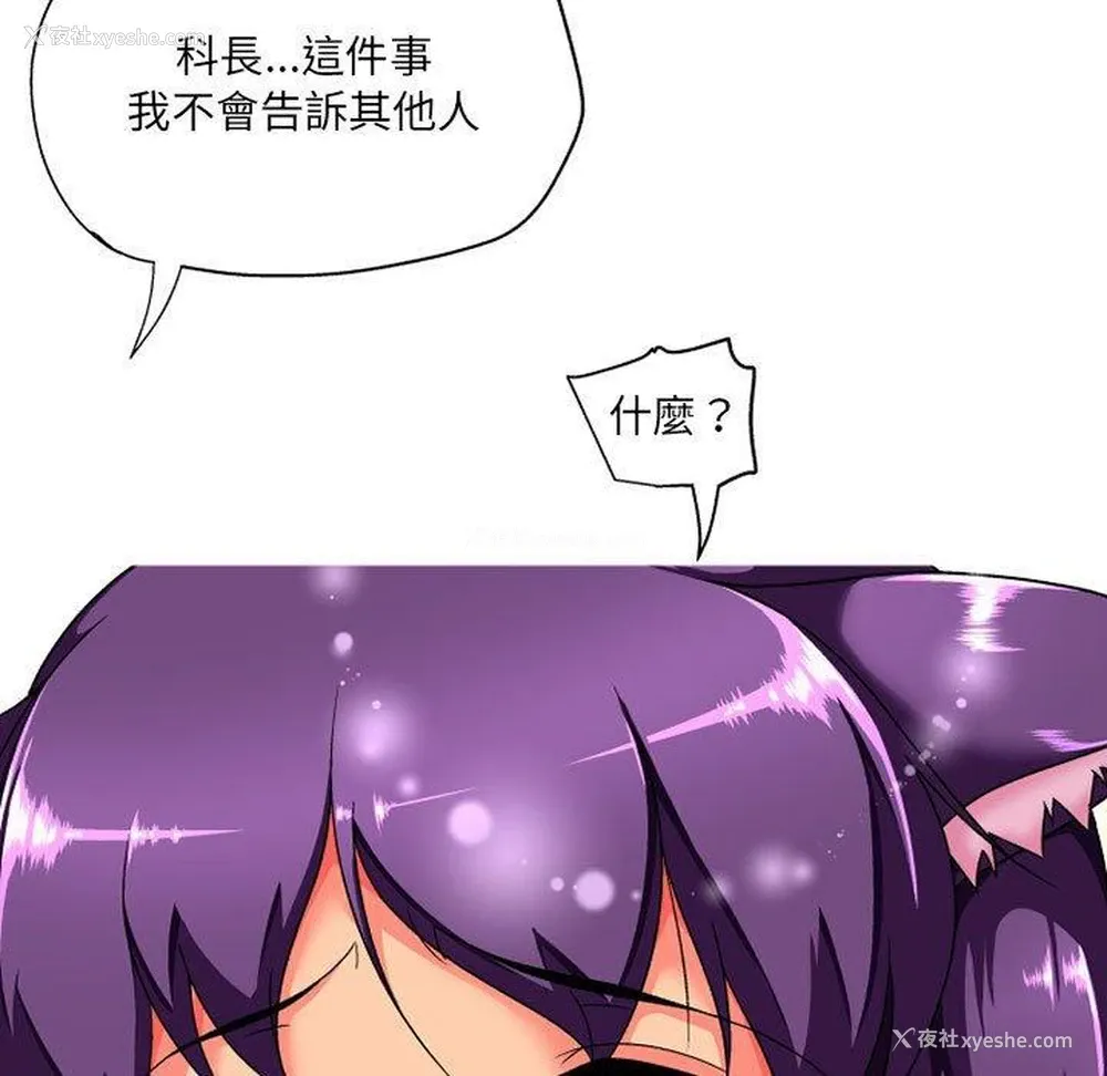 91P - 上司的地雷别乱踩