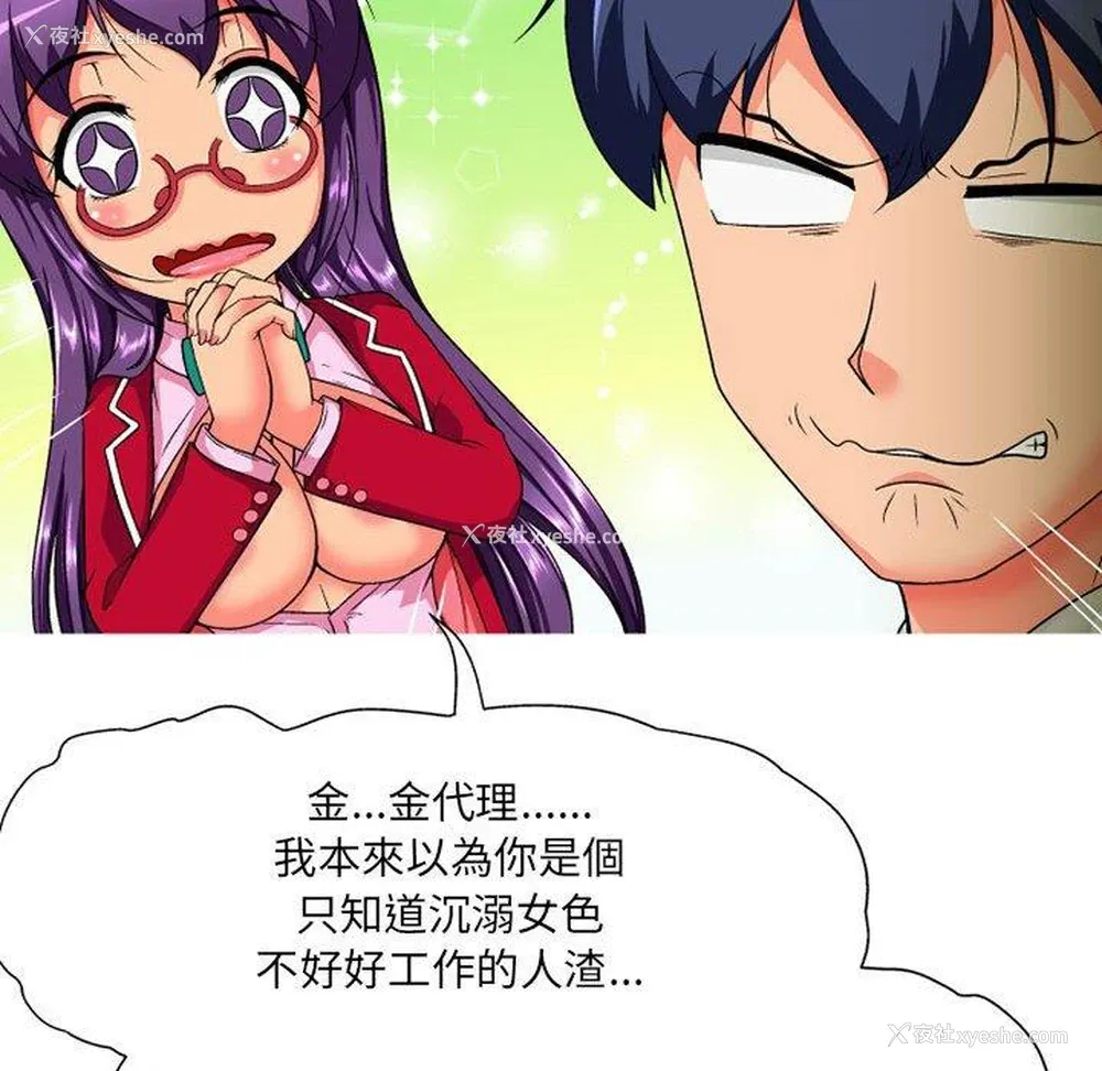 95P - 上司的地雷别乱踩