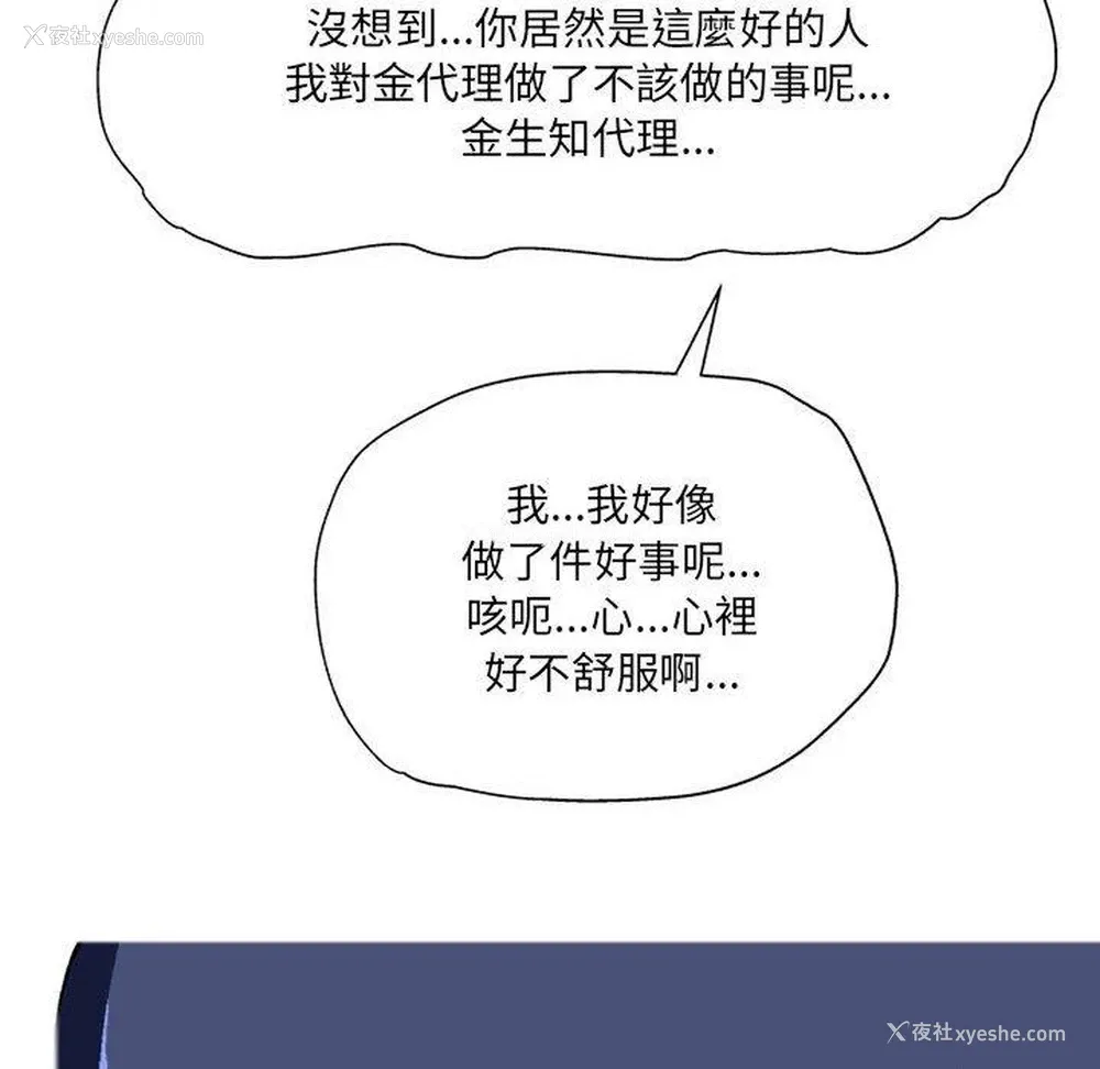 96P - 上司的地雷别乱踩
