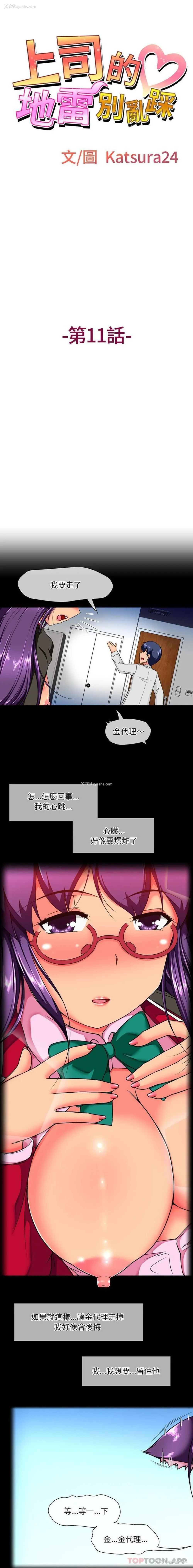 1P - 上司的地雷别乱踩