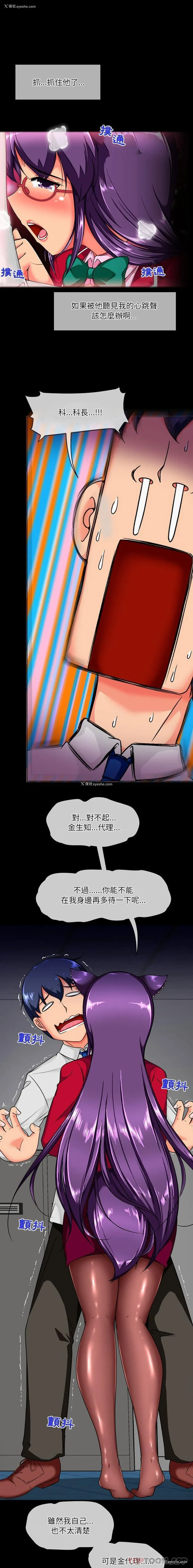 3P - 上司的地雷别乱踩