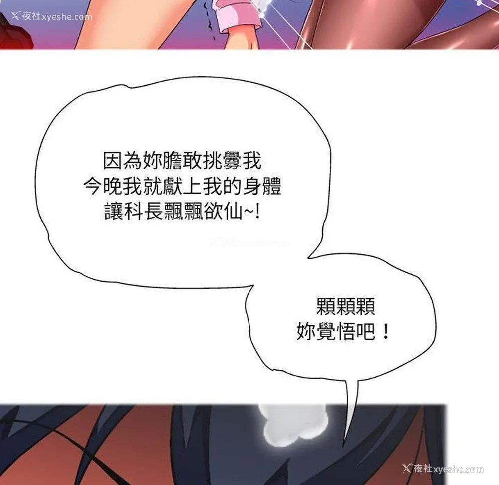 23P - 上司的地雷别乱踩