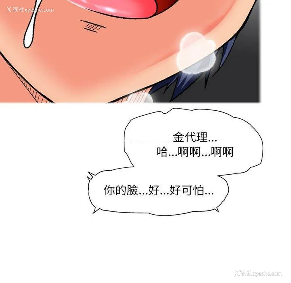 25P - 上司的地雷别乱踩