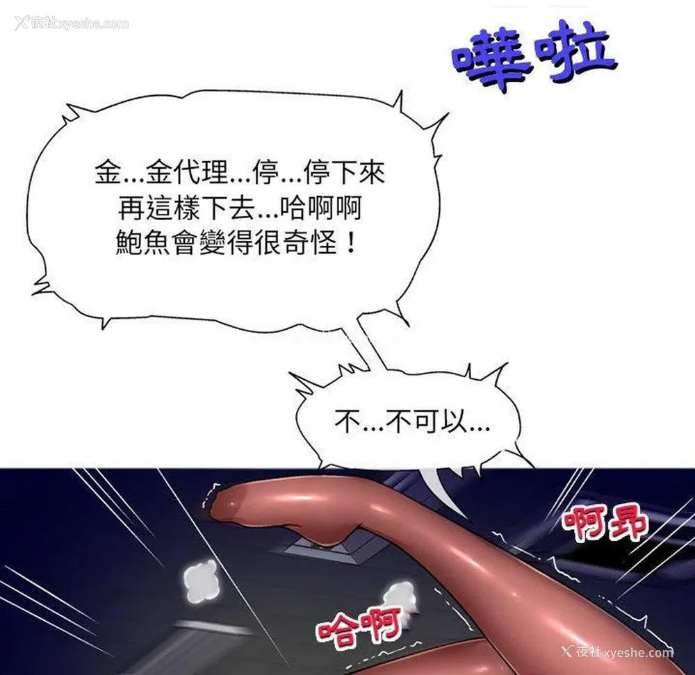91P - 上司的地雷别乱踩