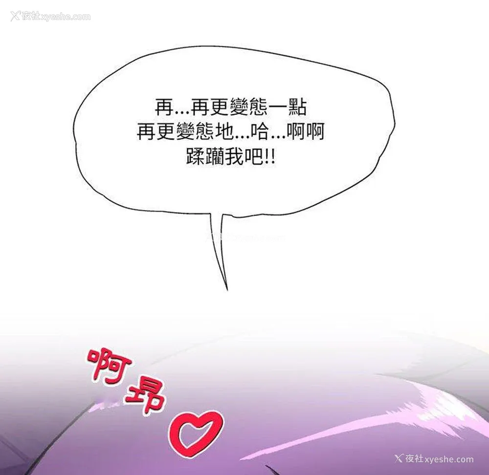 133P - 上司的地雷别乱踩