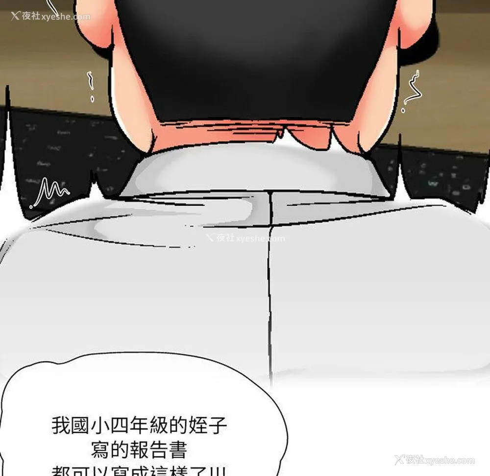 118P - 上司的地雷别乱踩