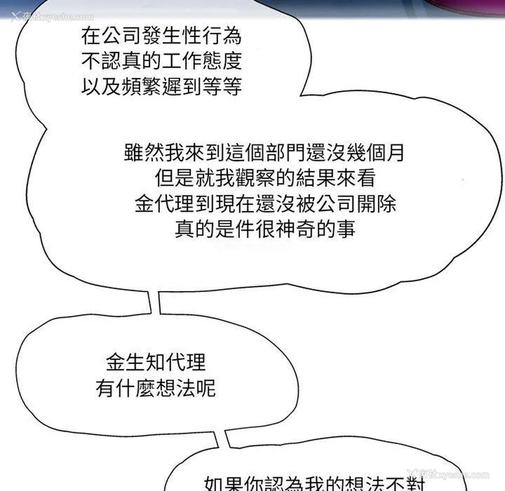 124P - 上司的地雷别乱踩