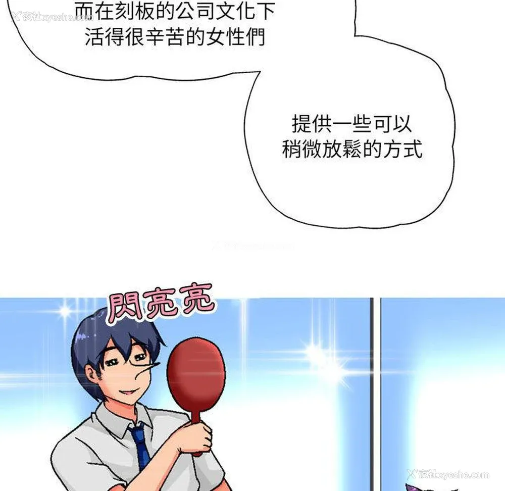 133P - 上司的地雷别乱踩