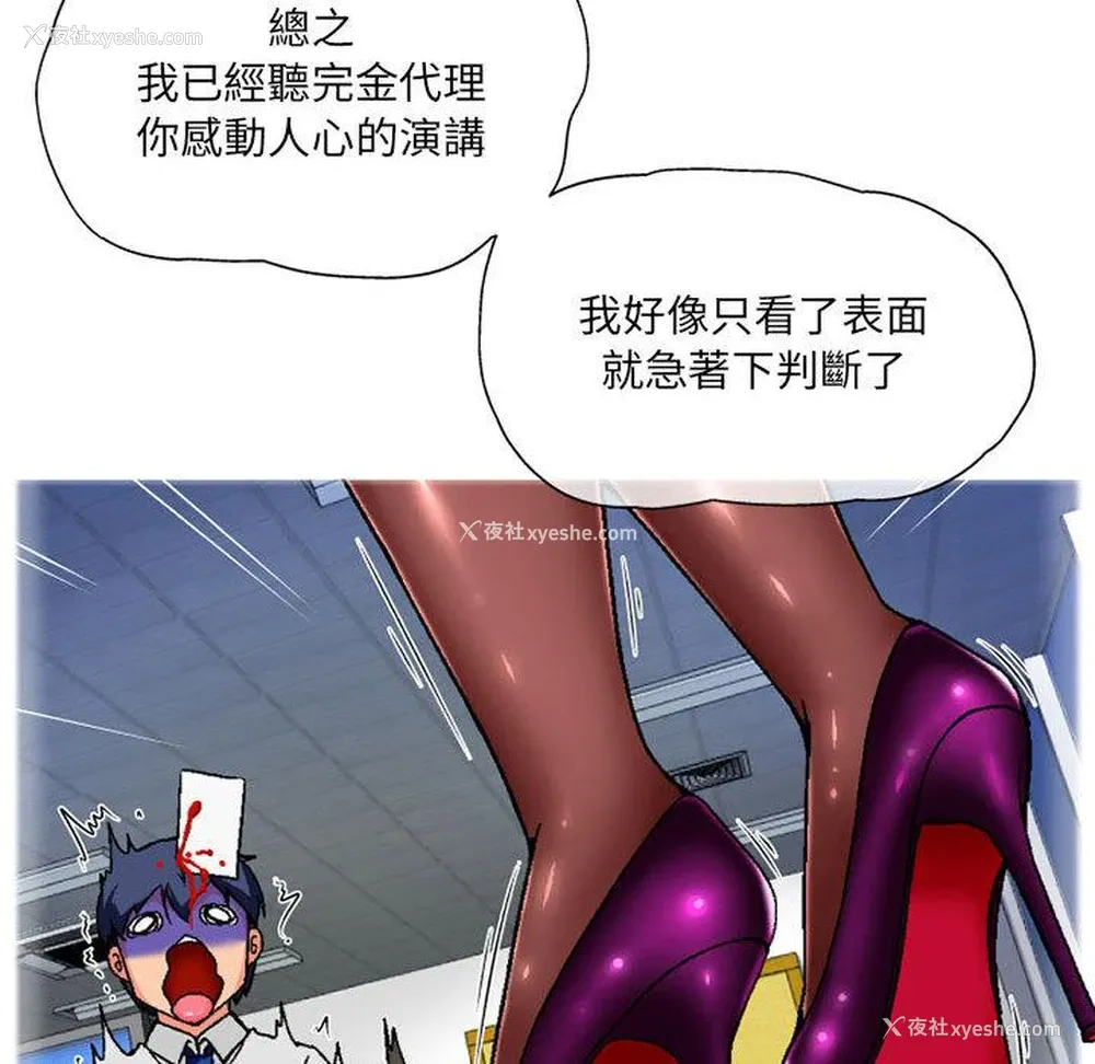 143P - 上司的地雷别乱踩