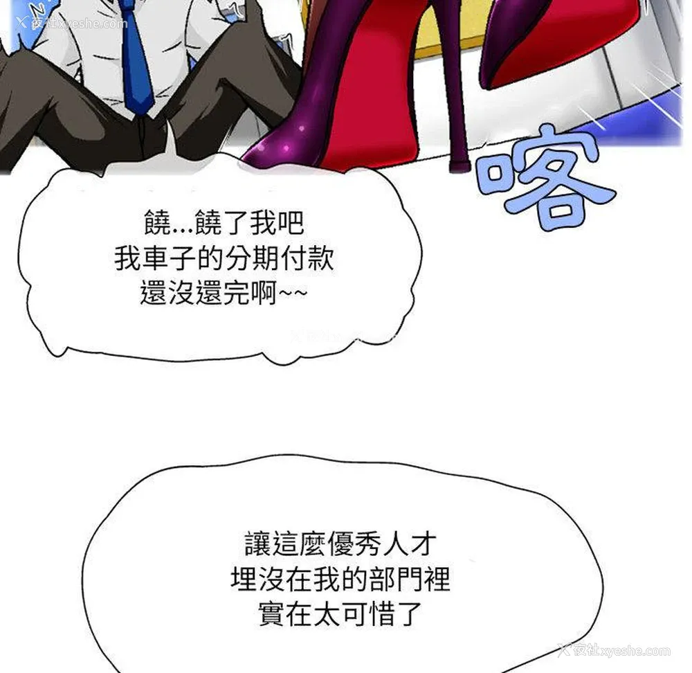 144P - 上司的地雷别乱踩
