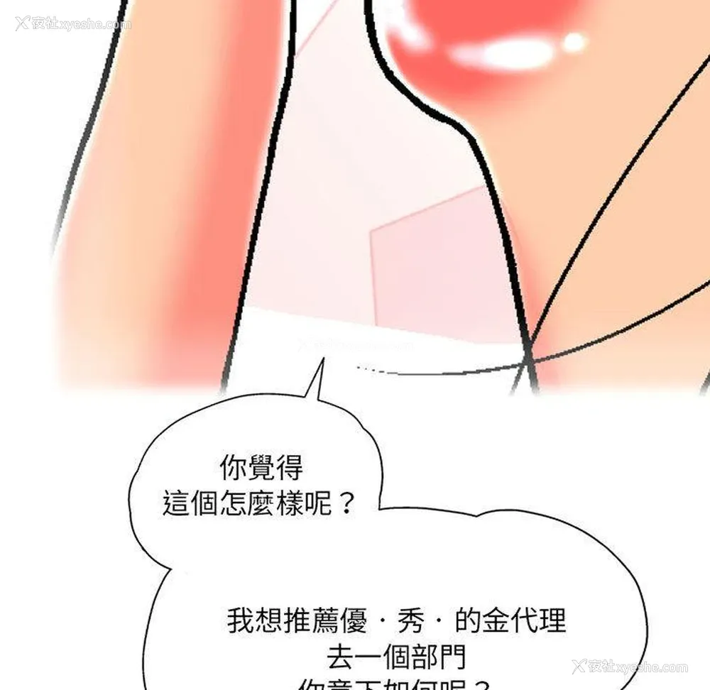 146P - 上司的地雷别乱踩