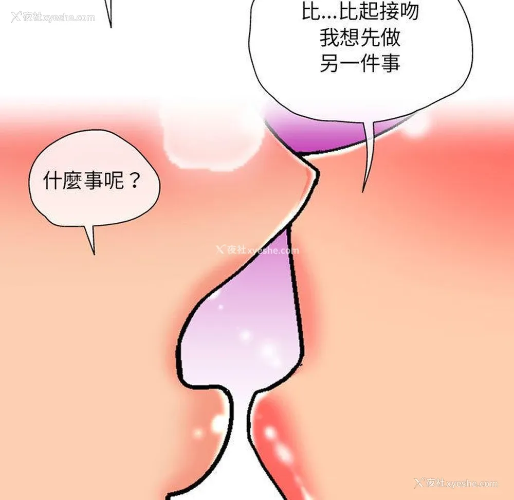 37P - 上司的地雷别乱踩