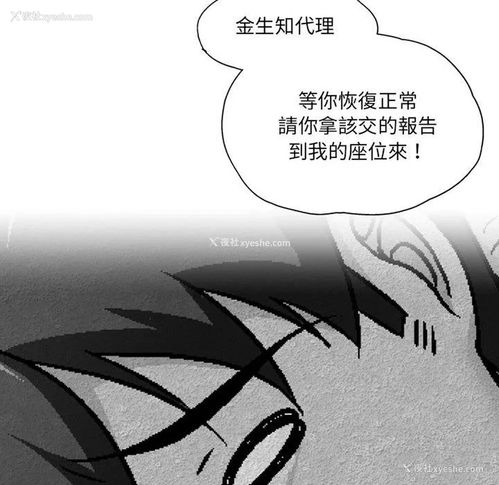 51P - 上司的地雷别乱踩