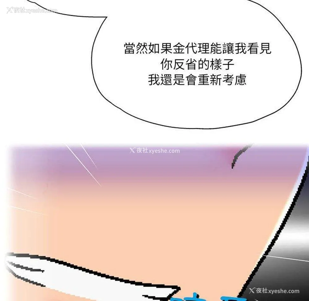 68P - 上司的地雷别乱踩