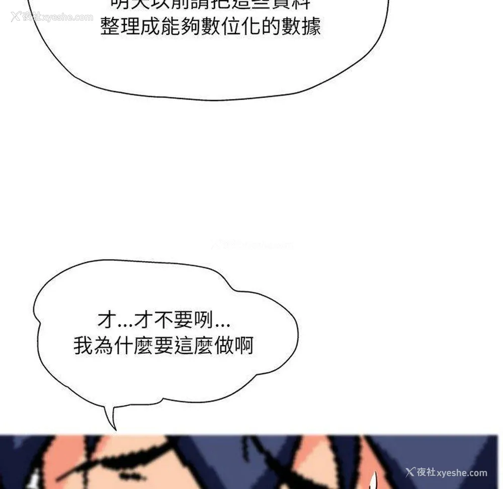 87P - 上司的地雷别乱踩