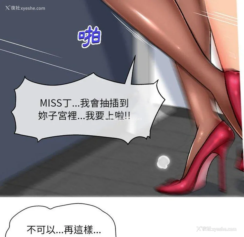 102P - 上司的地雷别乱踩