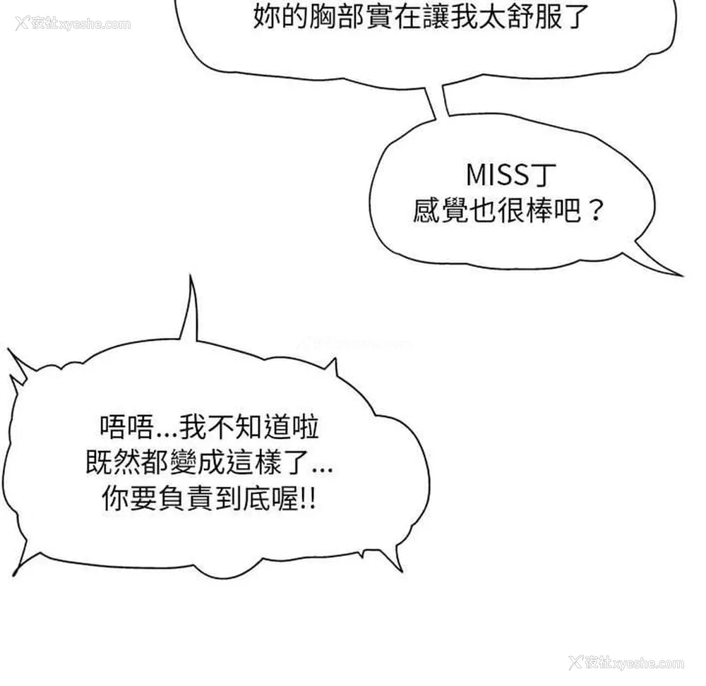 69P - 上司的地雷别乱踩