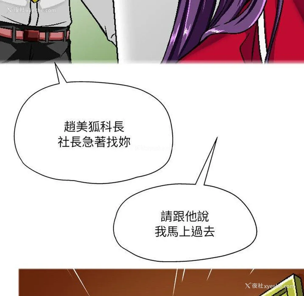 48P - 上司的地雷别乱踩