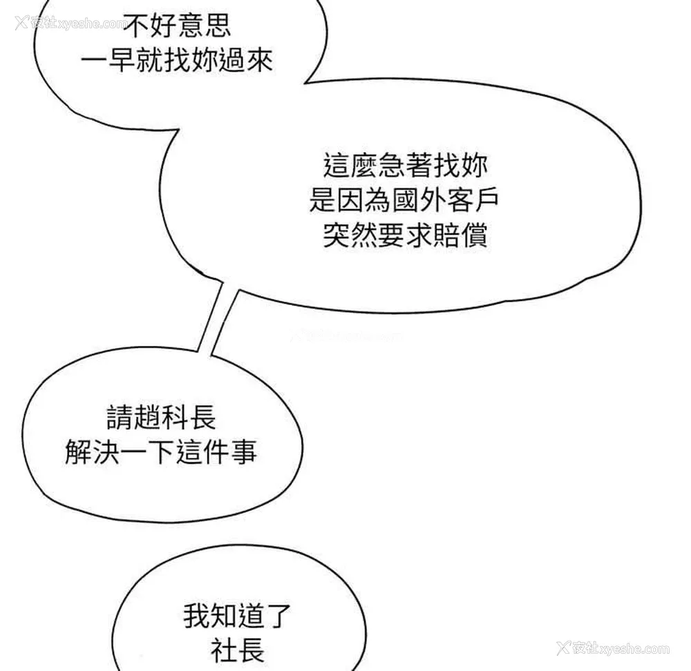 50P - 上司的地雷别乱踩