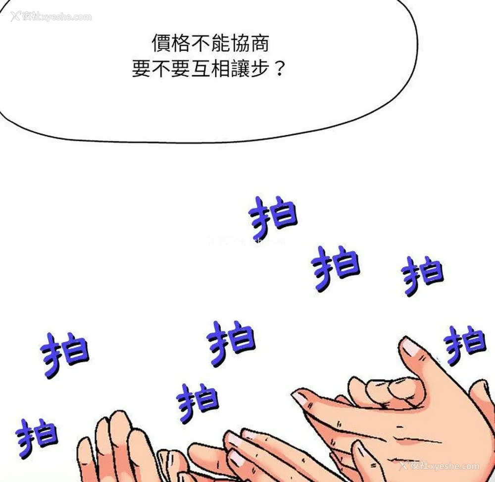 62P - 上司的地雷别乱踩