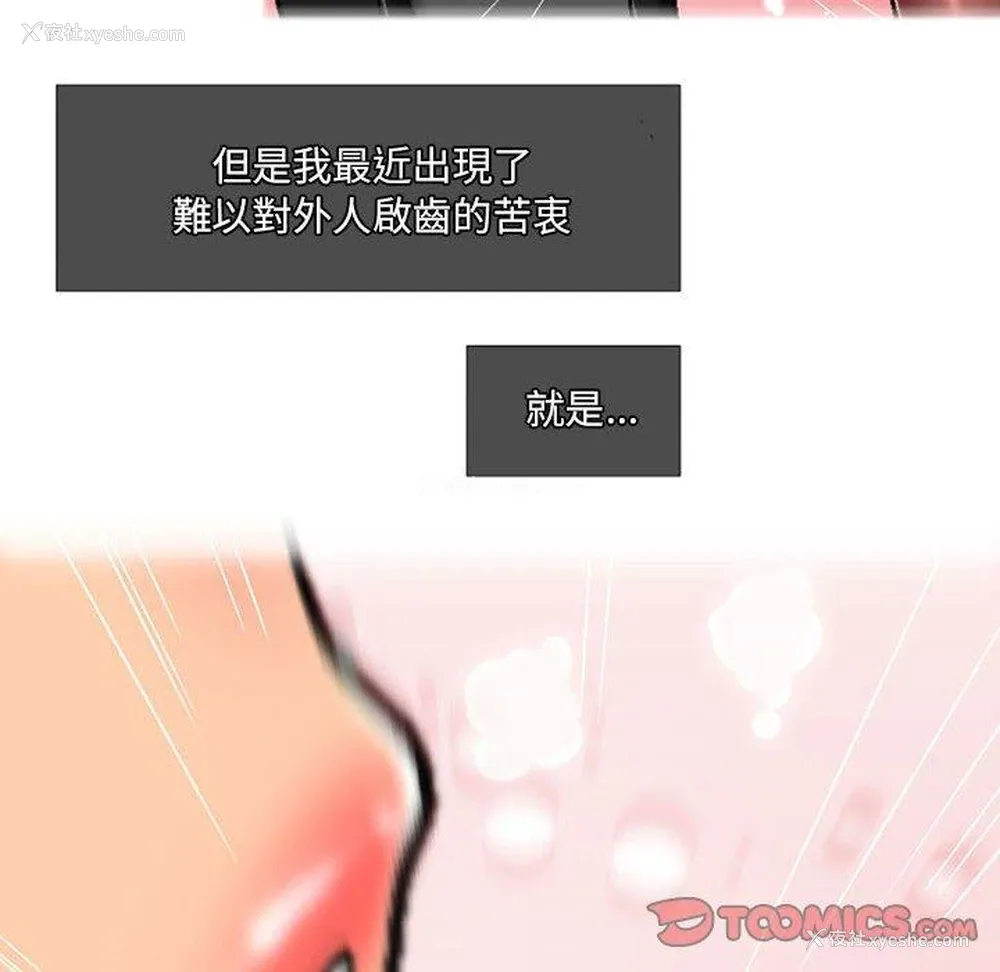 66P - 上司的地雷别乱踩