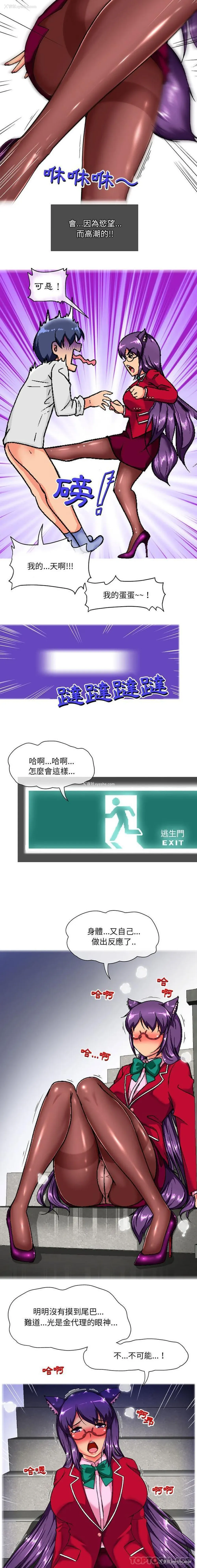 14P - 上司的地雷别乱踩
