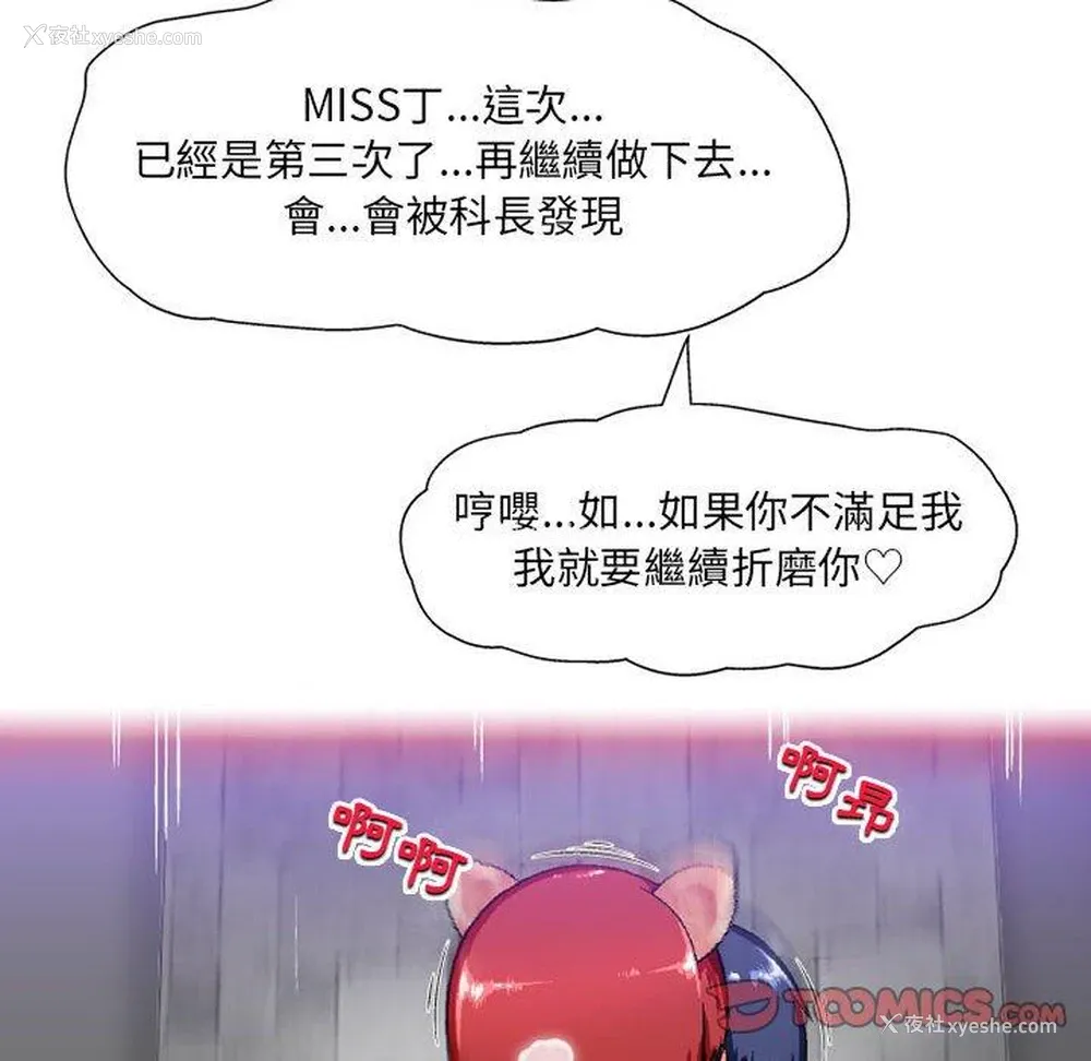 33P - 上司的地雷别乱踩