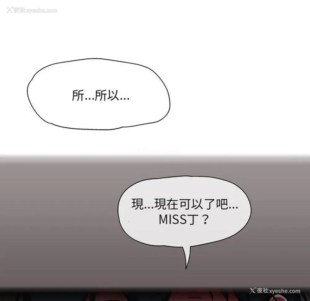 73P - 上司的地雷别乱踩