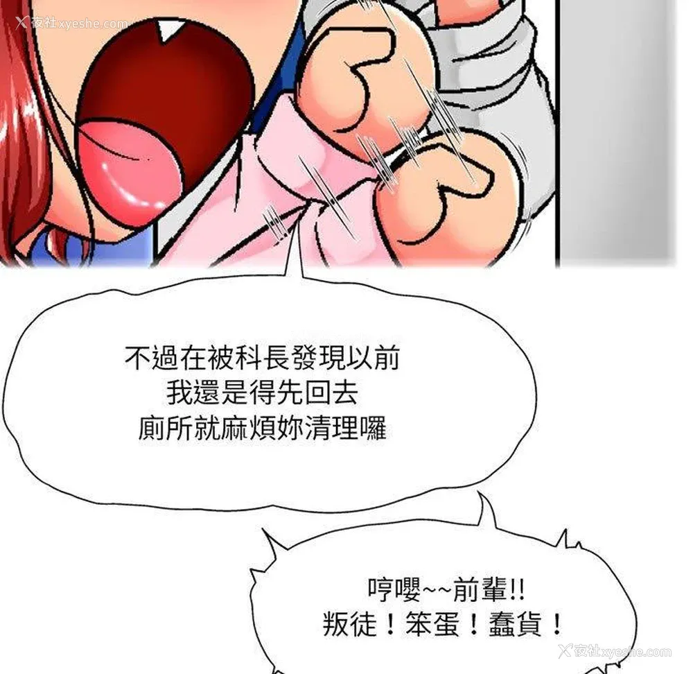 82P - 上司的地雷别乱踩