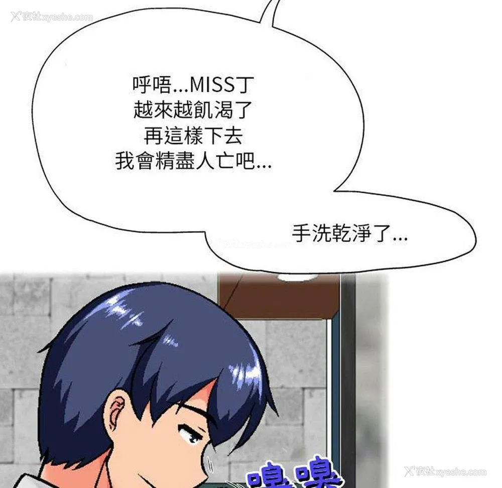 84P - 上司的地雷别乱踩
