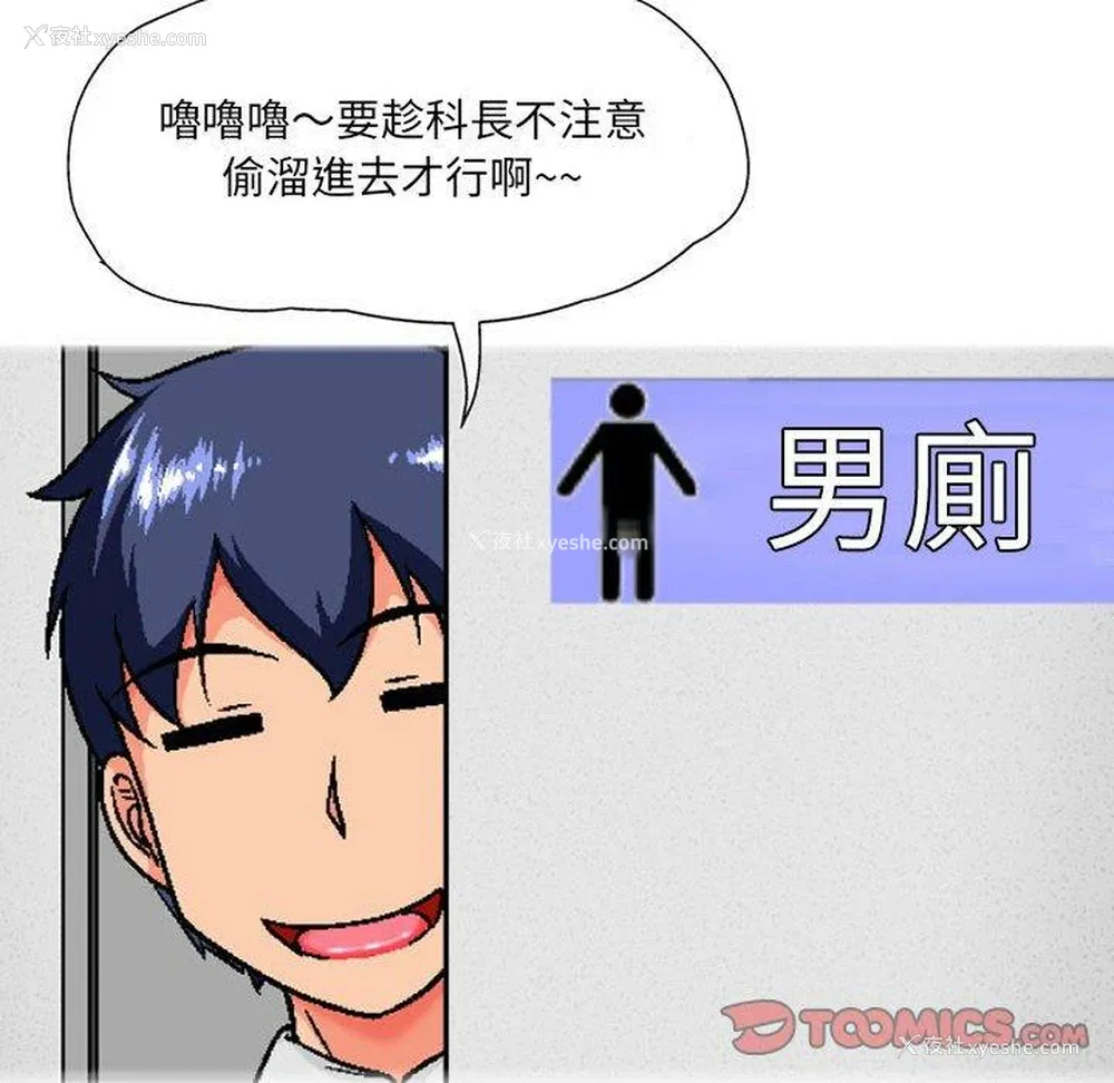 87P - 上司的地雷别乱踩