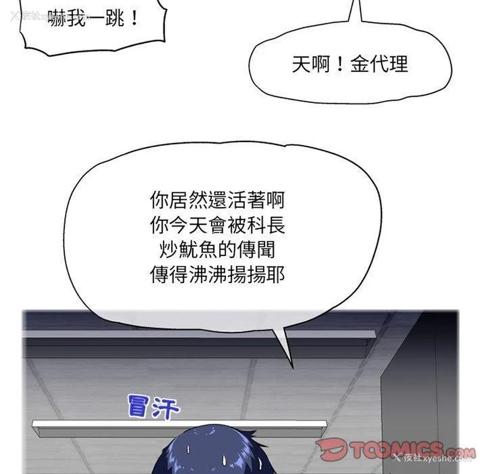 102P - 上司的地雷别乱踩