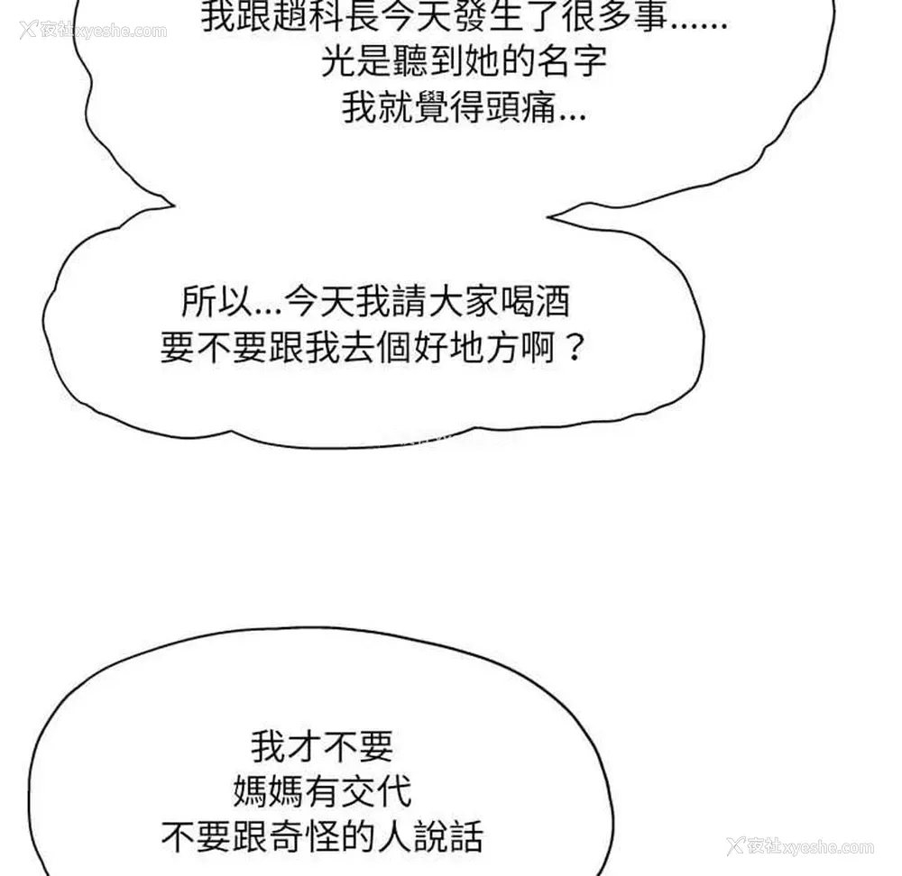 104P - 上司的地雷别乱踩
