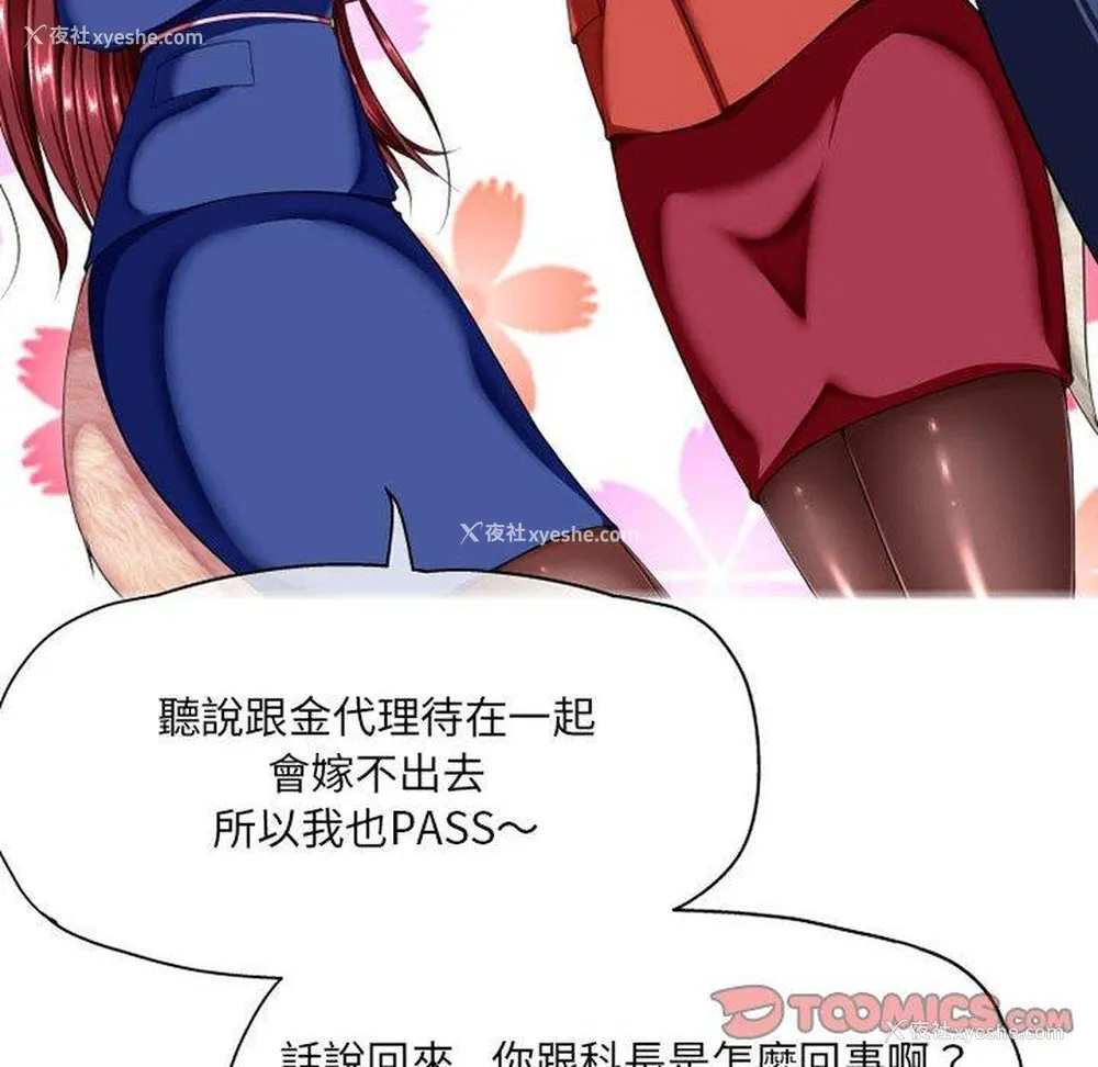 106P - 上司的地雷别乱踩