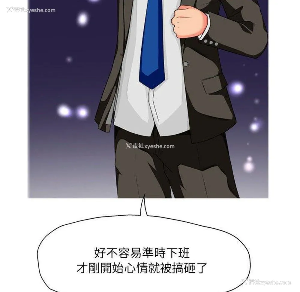 112P - 上司的地雷别乱踩