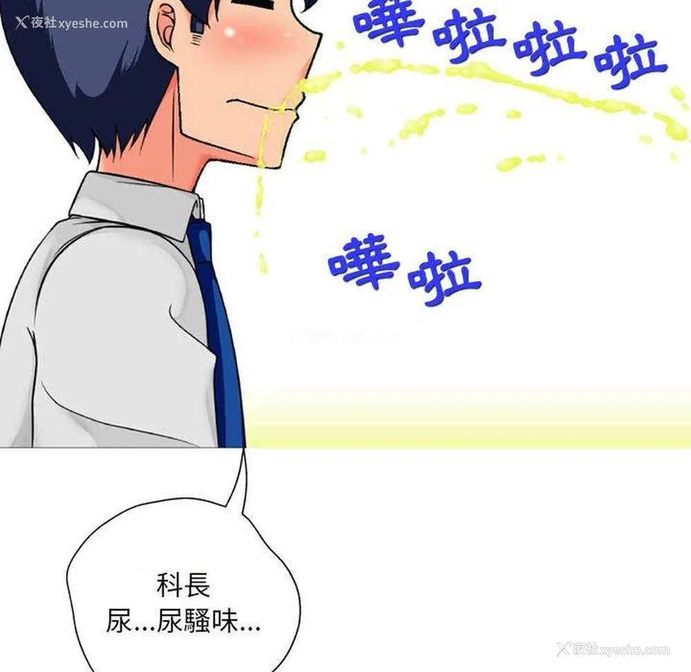 43P - 上司的地雷别乱踩
