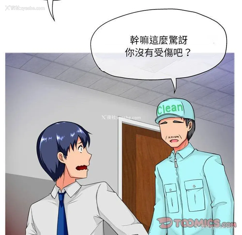 50P - 上司的地雷别乱踩