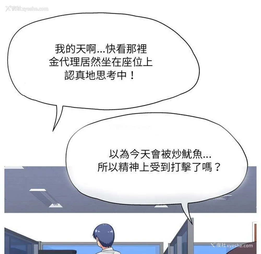 64P - 上司的地雷别乱踩