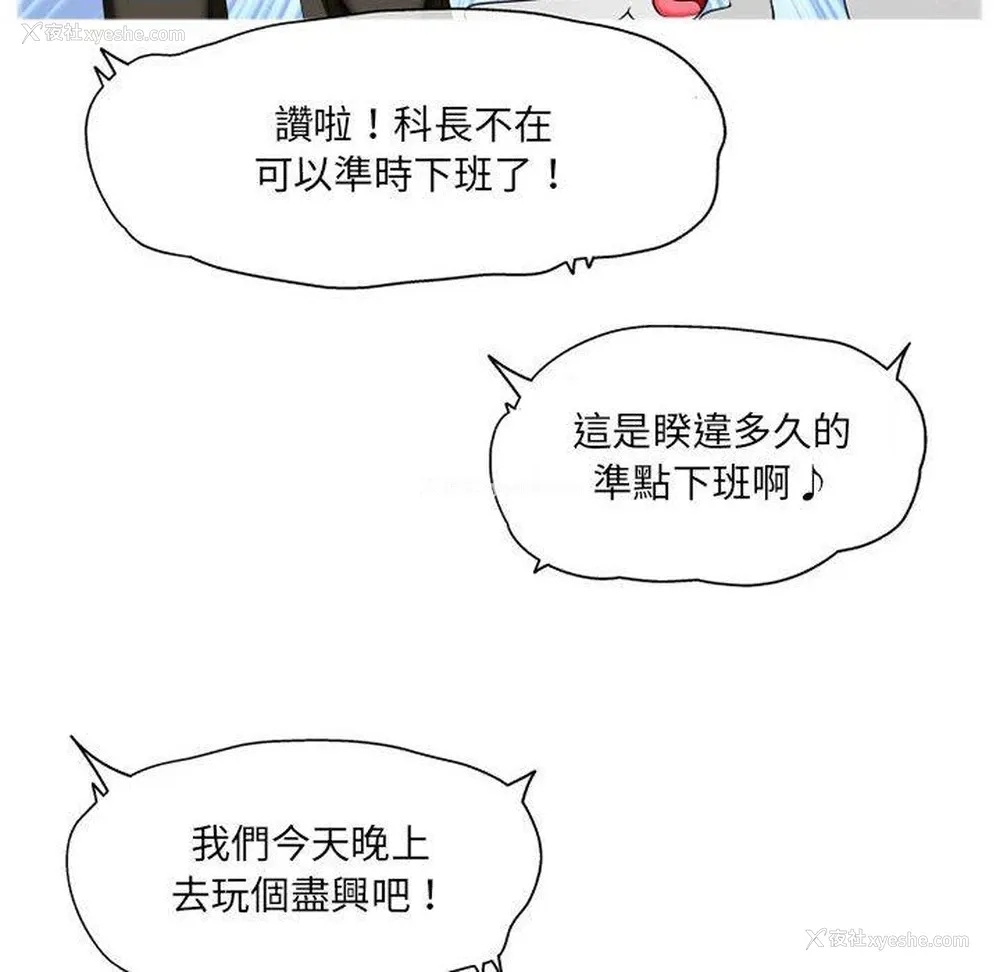 88P - 上司的地雷别乱踩
