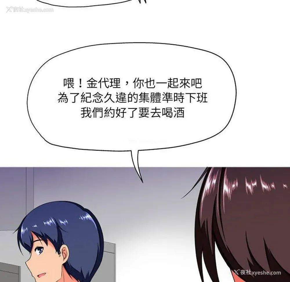 89P - 上司的地雷别乱踩
