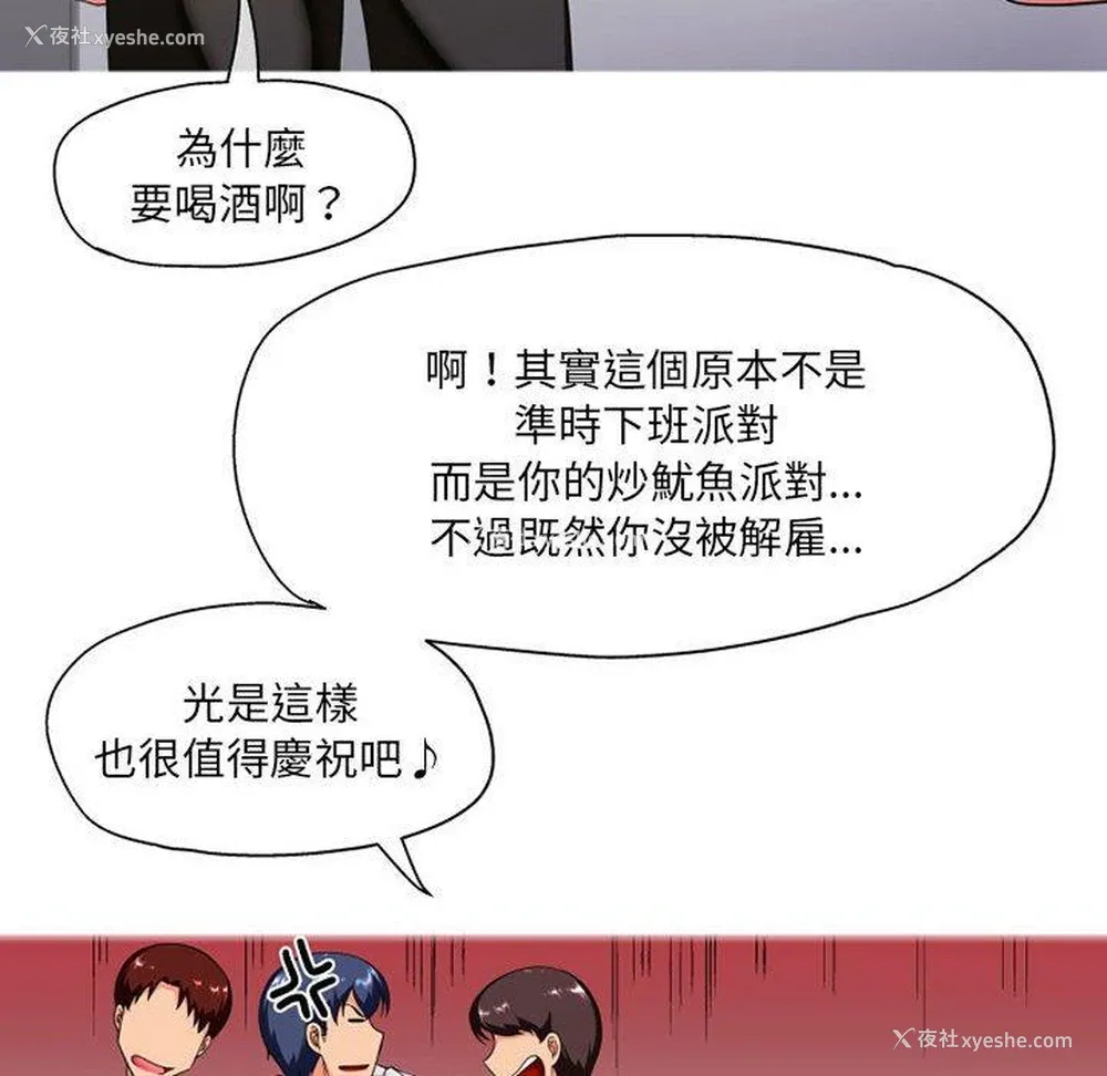 91P - 上司的地雷别乱踩
