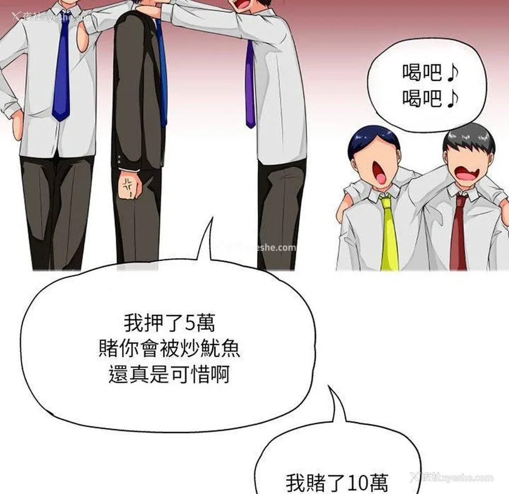 92P - 上司的地雷别乱踩